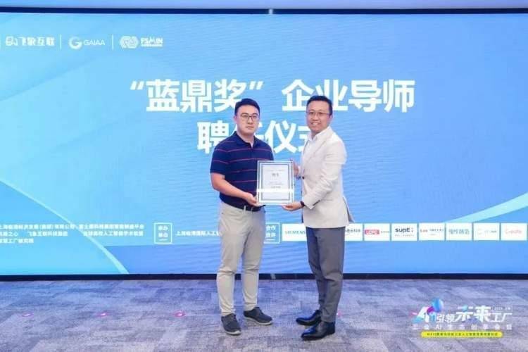 长宁这家企业在世界人工智能大会上荣获“蓝鼎奖”