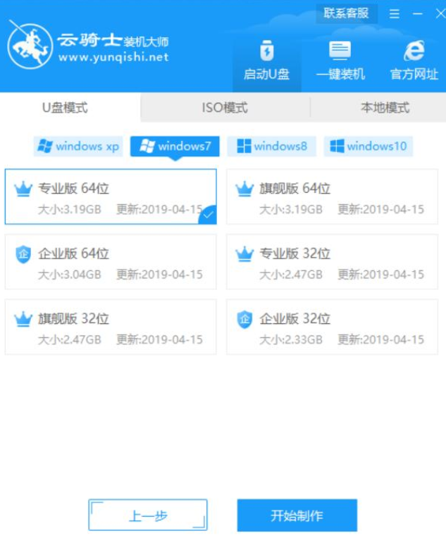 云骑士U盘装win7系统实例教程