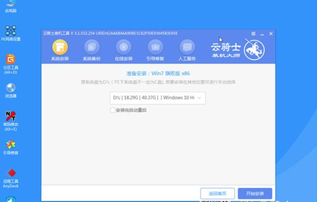 云骑士U盘装win7系统实例教程