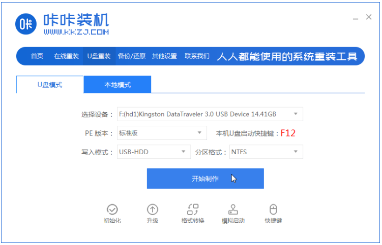 u盘如何制作win7启动盘