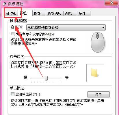 笔记本win7系统如何关闭触摸版