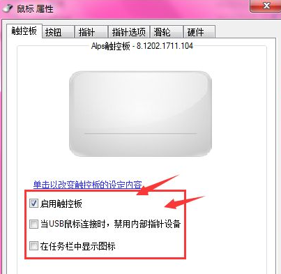 笔记本win7系统如何关闭触摸版