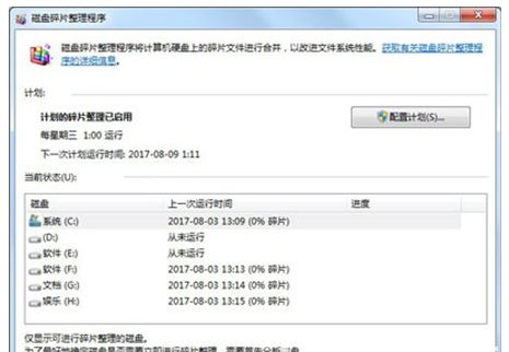 win7用久了电脑很卡该怎么办win7用久了电脑很卡怎么解决方式详细介绍