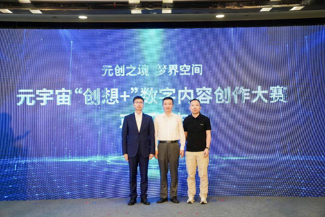 重庆璧山联合阿里元境发布元宇宙内容创作大赛 探索数实融合新路径