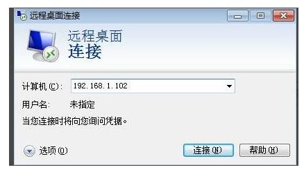 windows7远程控制操作教程