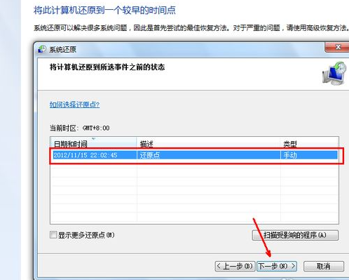 win7系统还原方法是什么
