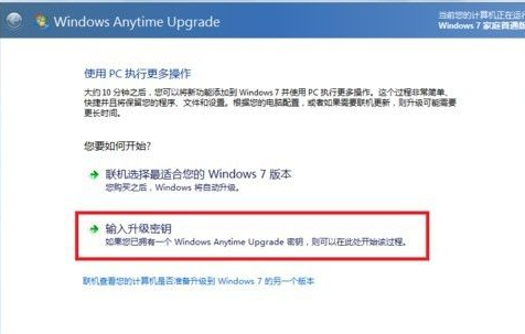 小编教你win7家庭版怎么升级旗舰版