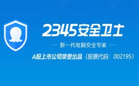 2345安全卫士怎么测网速 2345安全卫士怎么测网速