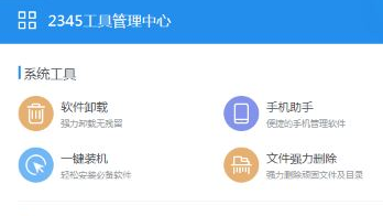 2345安全卫士怎么测网速 2345安全卫士怎么测网速
