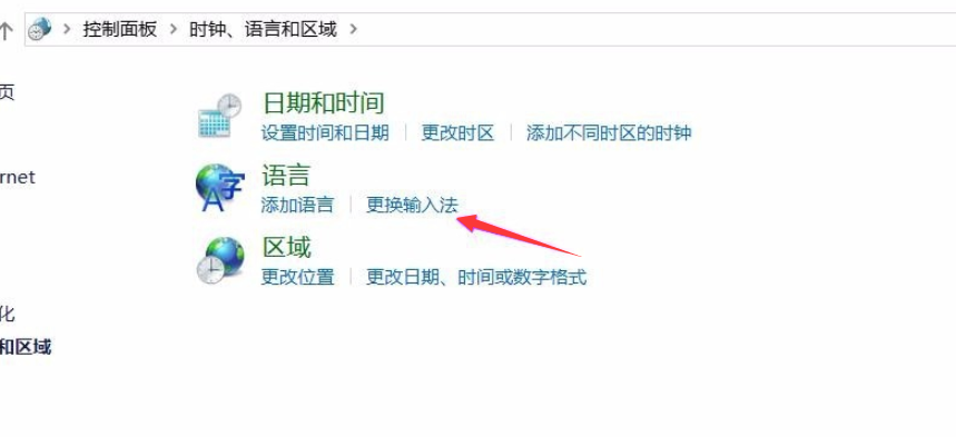win10输入法无法切换的解决方案