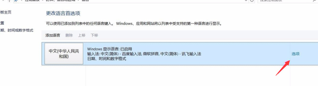 win10输入法无法切换的解决方案