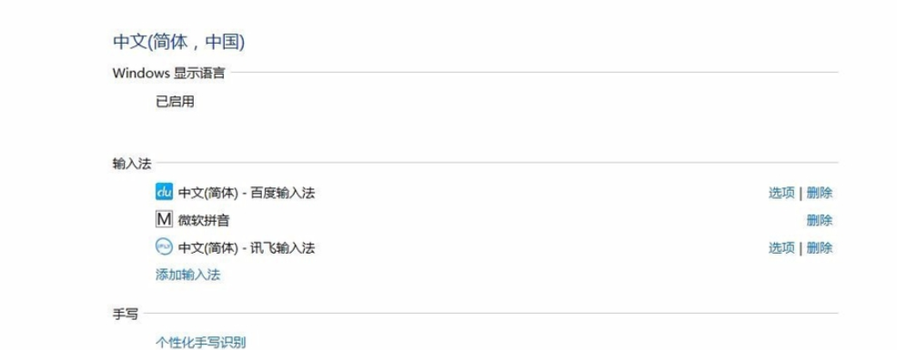 win10输入法无法切换的解决方案