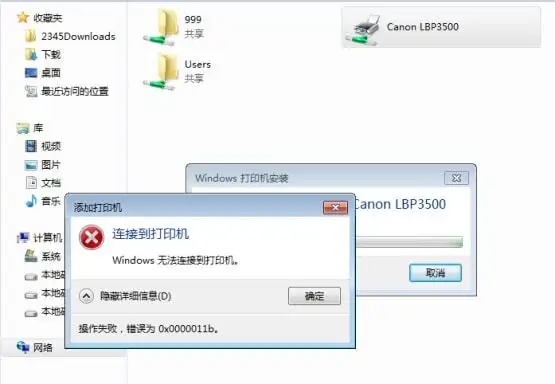 Win73月积累升级KB5011552对打印共享依然未处理该怎么办？