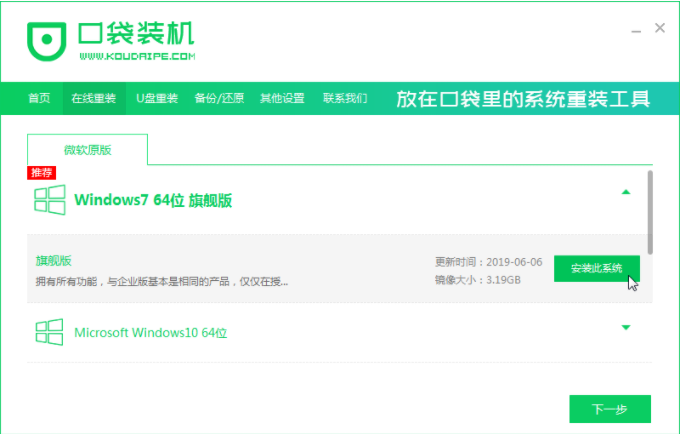 如何下载win7旗舰版