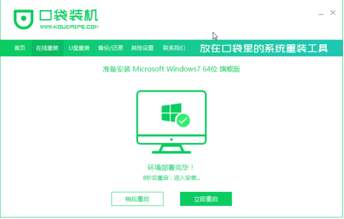 如何下载win7旗舰版