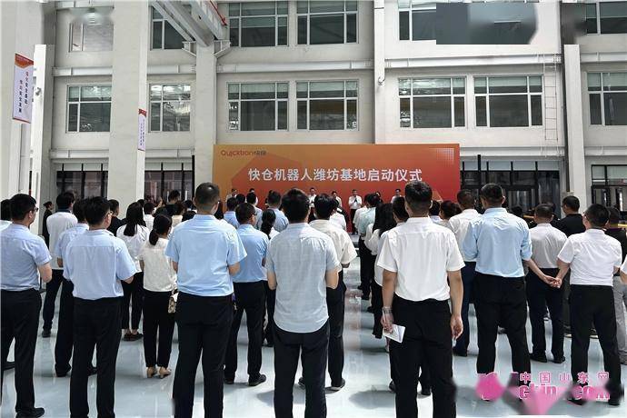 快仓智能机器人潍坊生产基地在潍城启动 预计年产能超万台