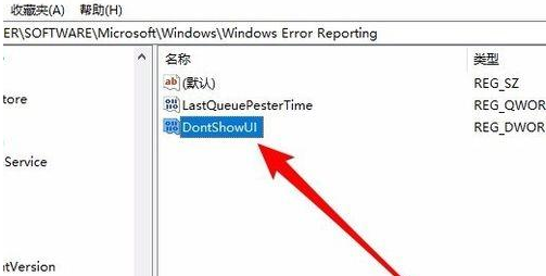 win10发送错误报告怎么解决