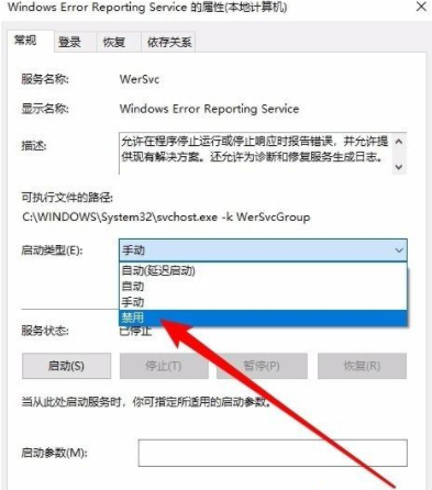 win10发送错误报告怎么解决