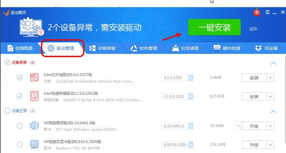 万能网卡驱动win7如何使用