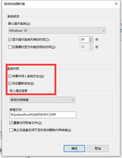 win10电脑关机之后自动开机怎么解决