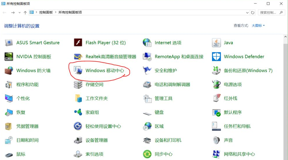 win10系统调整亮度教程