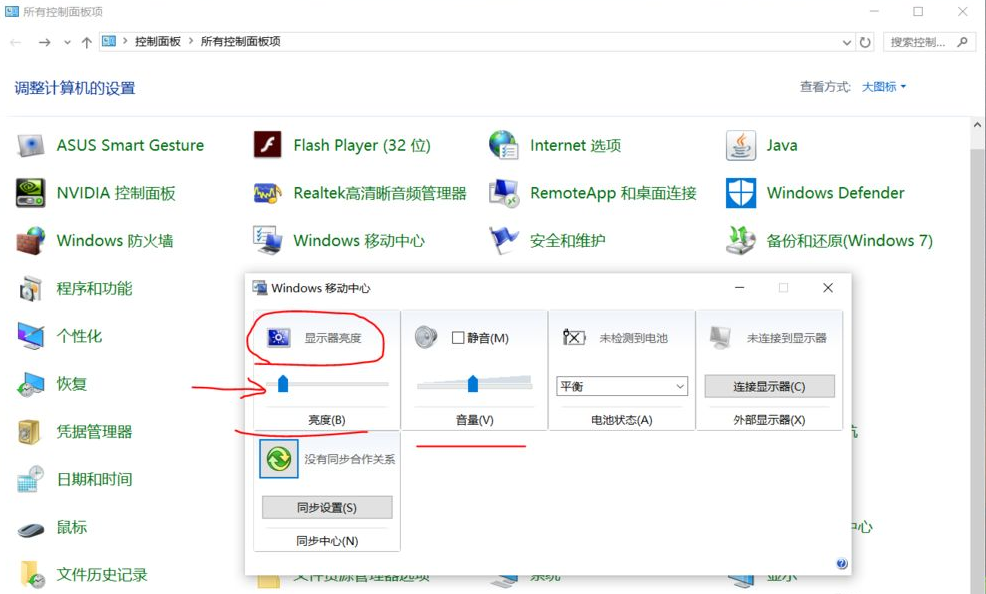 win10系统调整亮度教程