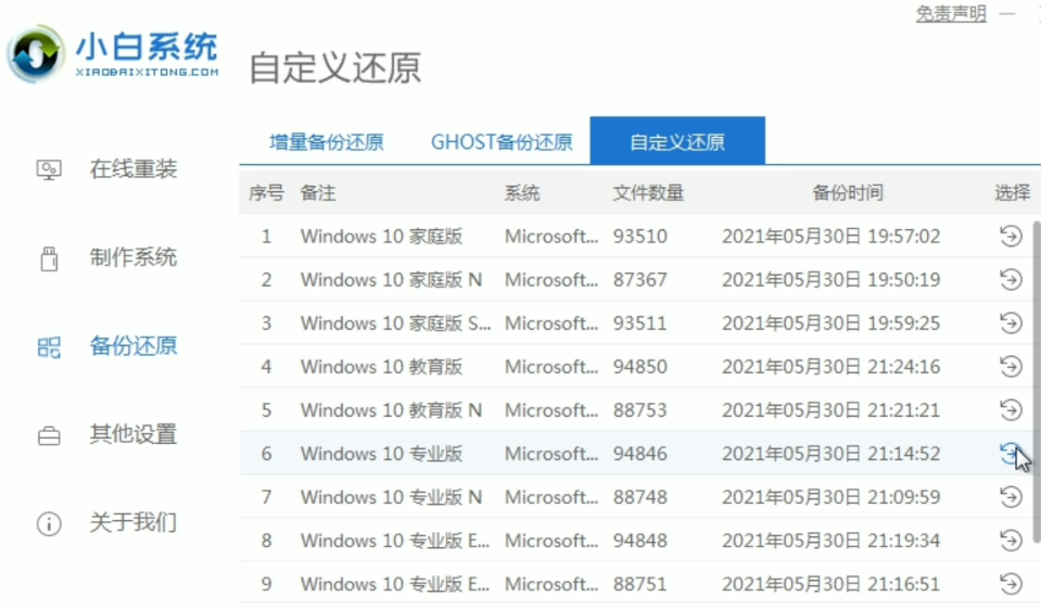 小白一键重装系统win11详细步骤