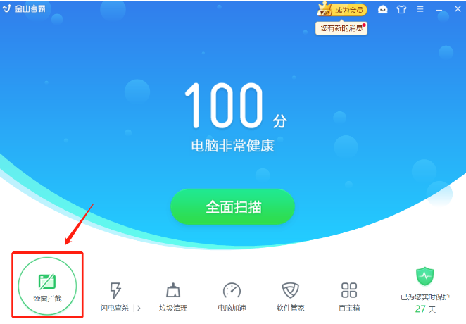 教大家win10电脑怎么屏蔽各种弹窗广告
