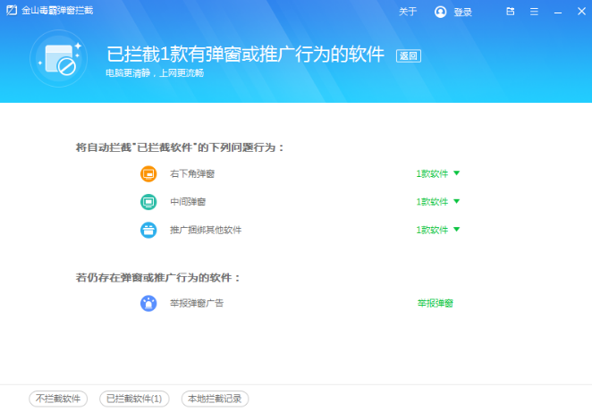 教大家win10电脑怎么屏蔽各种弹窗广告