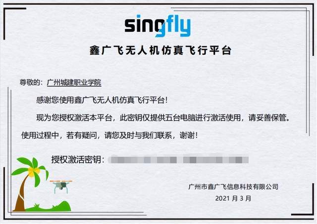广州城建职业学院：无人机应用技术 | 极致飞行，领航未来