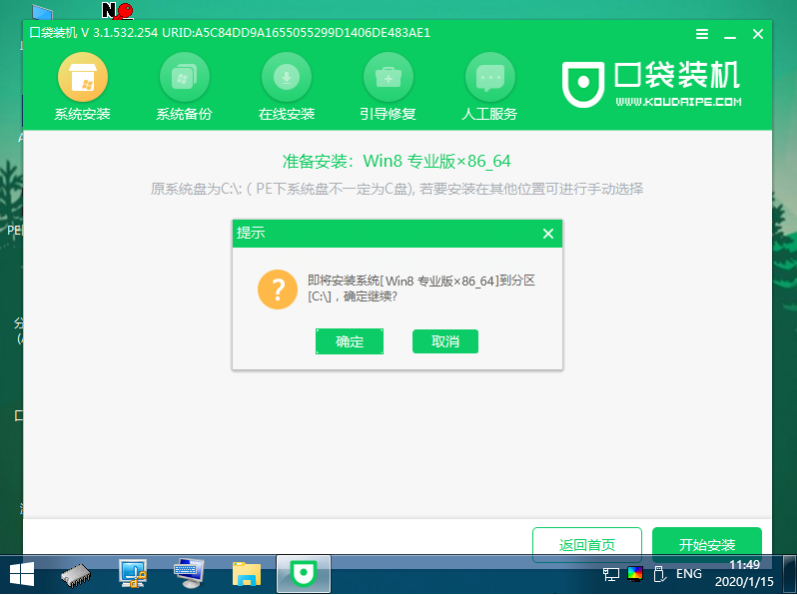 演试口袋u盘启动盘重装系统教程
