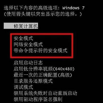 电脑出故障win7安全模式怎么进