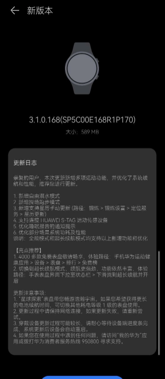 华为 Watch4 Pro推出全新运动模式及功能优化，助力智能运动体验提升