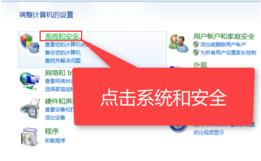 windows7系统还原的步骤教程