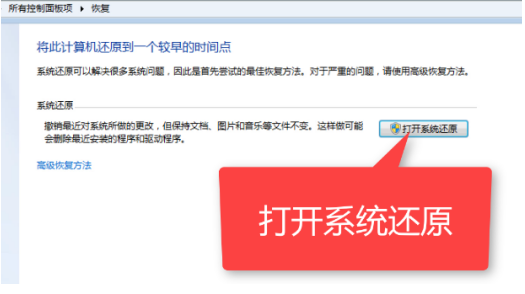 windows7系统还原的步骤教程