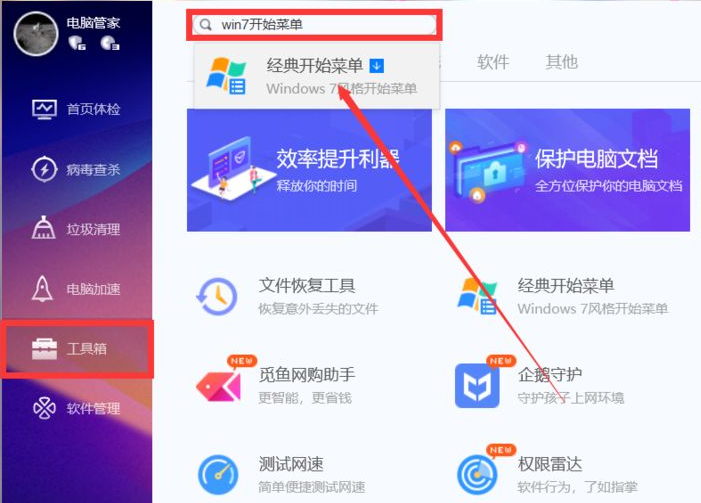 win10切换win7风格菜单怎么操作