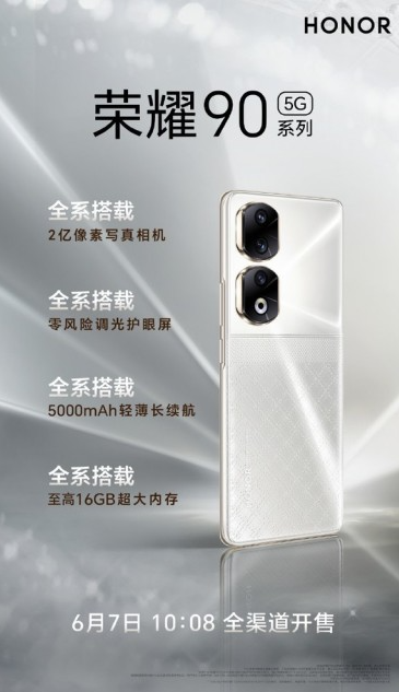 零风险护眼屏幕登场!荣耀90系列带来视觉新体验