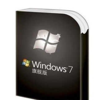 win7家庭高级版与旗舰版的区别