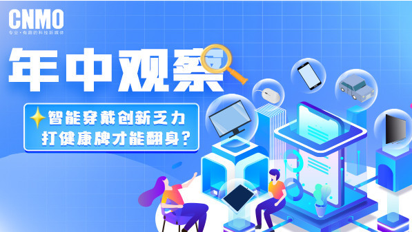 智能穿戴设备复苏增长：2023年上半年行业展望