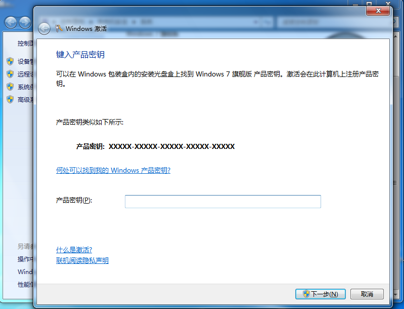 win7怎么激活
