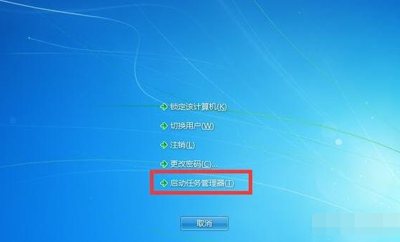 教你win7任务管理器怎么打开
