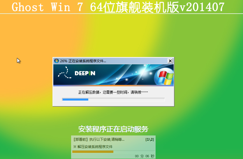 深度技术w764纯净版系统推荐安装教程