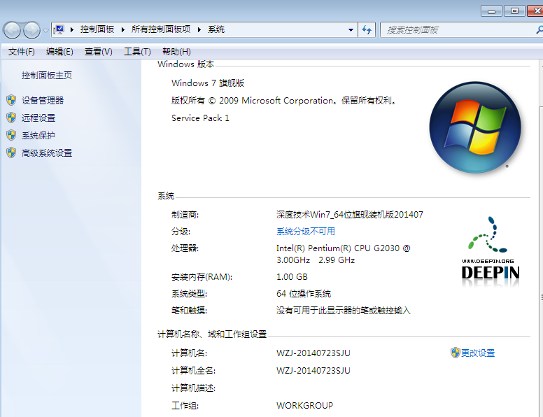 深度技术w764纯净版系统推荐安装教程