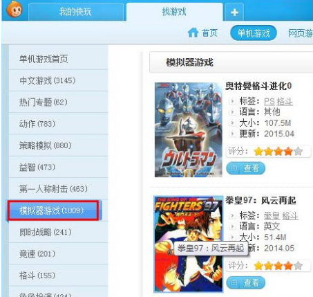 快玩游戏盒怎么用手柄操作
