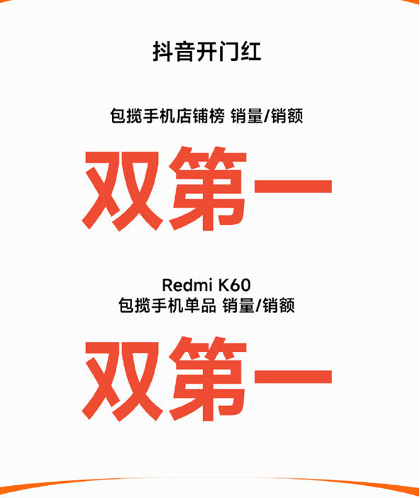 小米在京东、天猫、抖音三大平台包揽销量冠军！