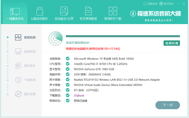 手把手教你极速一键重装系统教程
