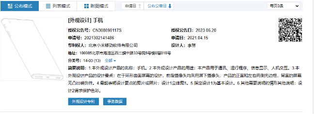 小米专利曝光：环形曲面屏、屏下摄像头成亮点