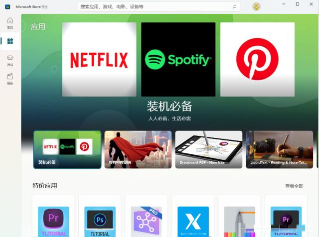 Win11微软应用商店如何更新