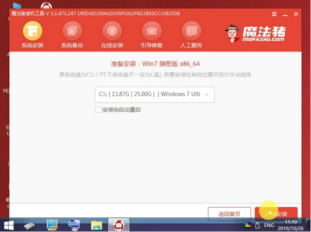 win10系统怎么安装win7系统的步骤教程