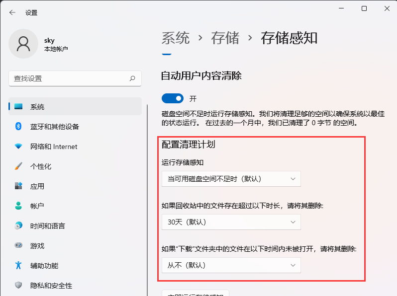 Win11如何动态清理垃圾？